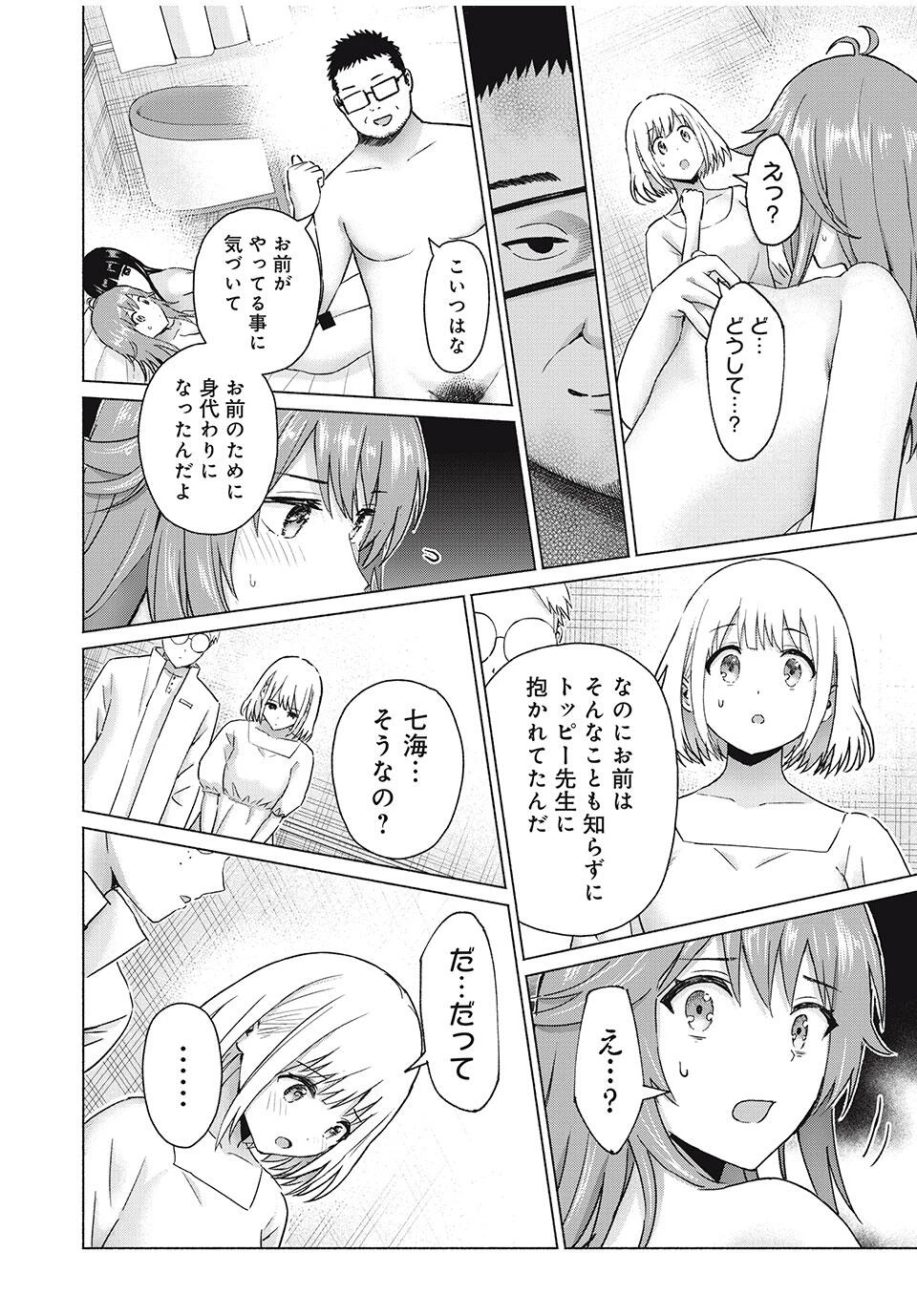 グラぱらっ！ 第89話 - 4
