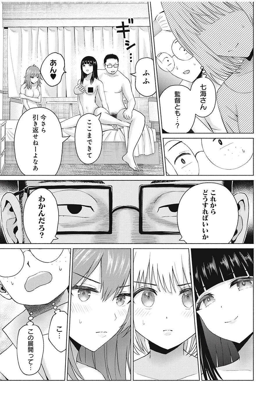 グラぱらっ！ 第89話 - 5