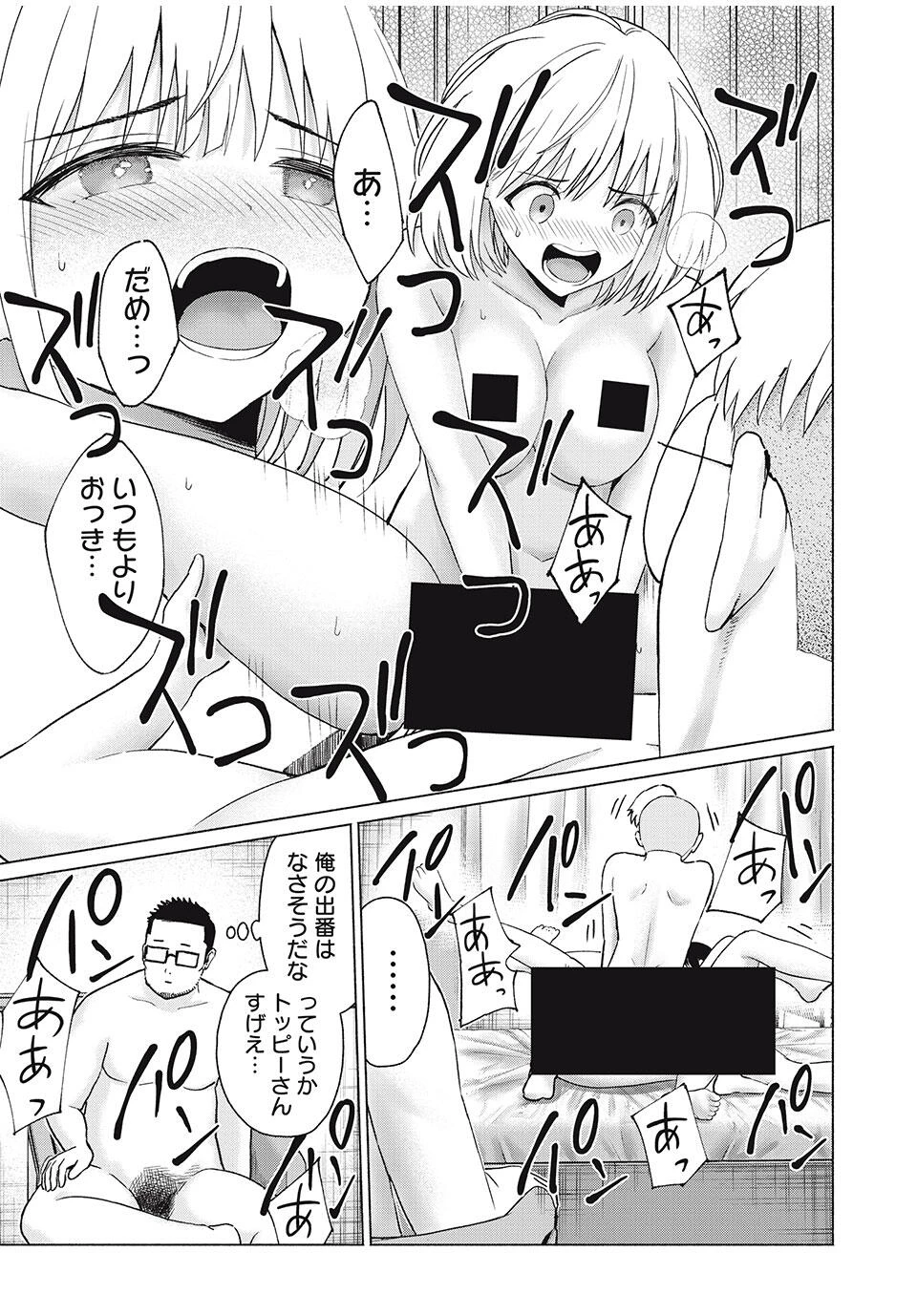 グラぱらっ！ 第89話 - 13