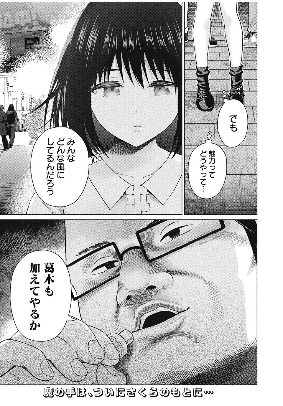グラぱらっ！ 第89話 - 17