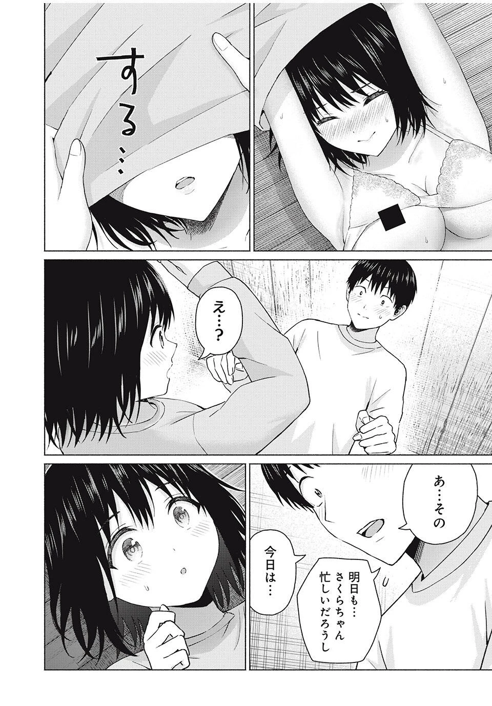 グラぱらっ！ 第88話 - 2