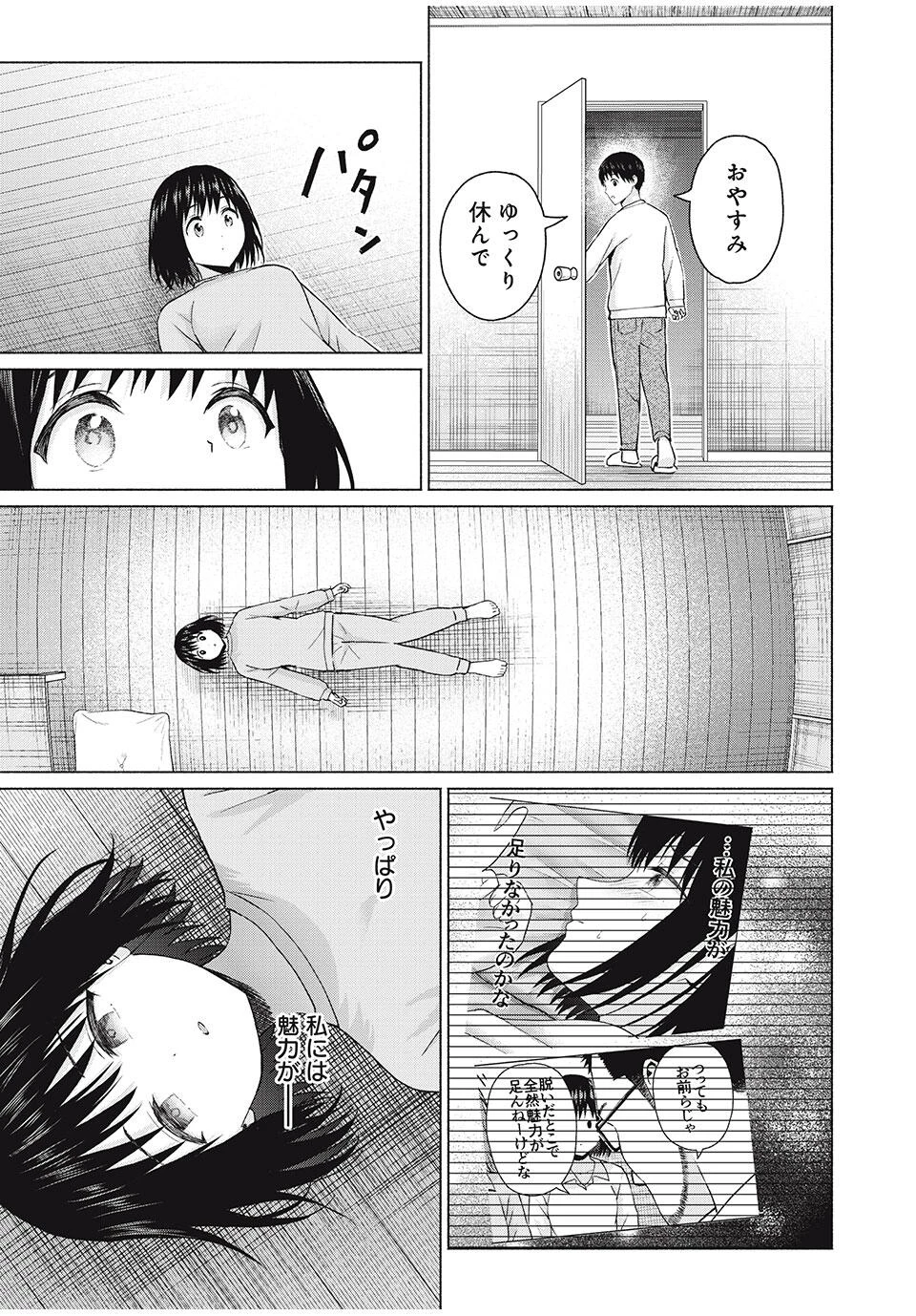 グラぱらっ！ 第88話 - 3