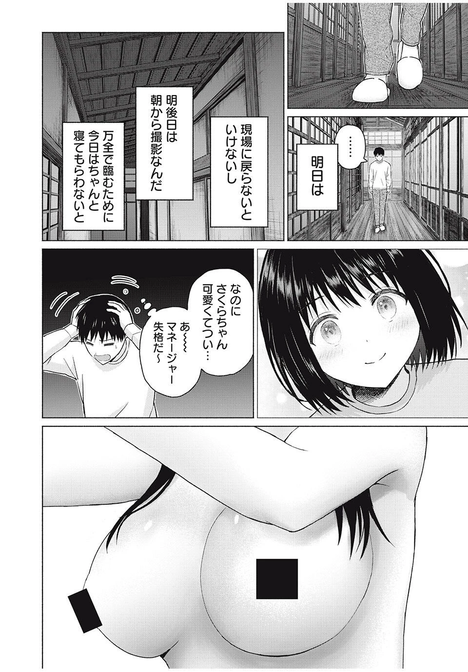 グラぱらっ！ 第88話 - 4