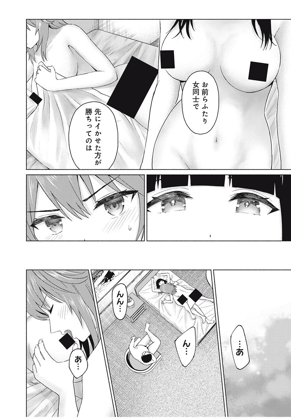 グラぱらっ！ 第88話 - 6