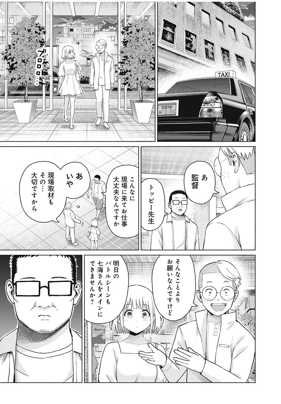 グラぱらっ！ 第88話 - 11