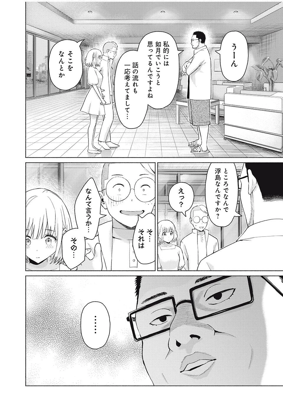 グラぱらっ！ 第88話 - 12