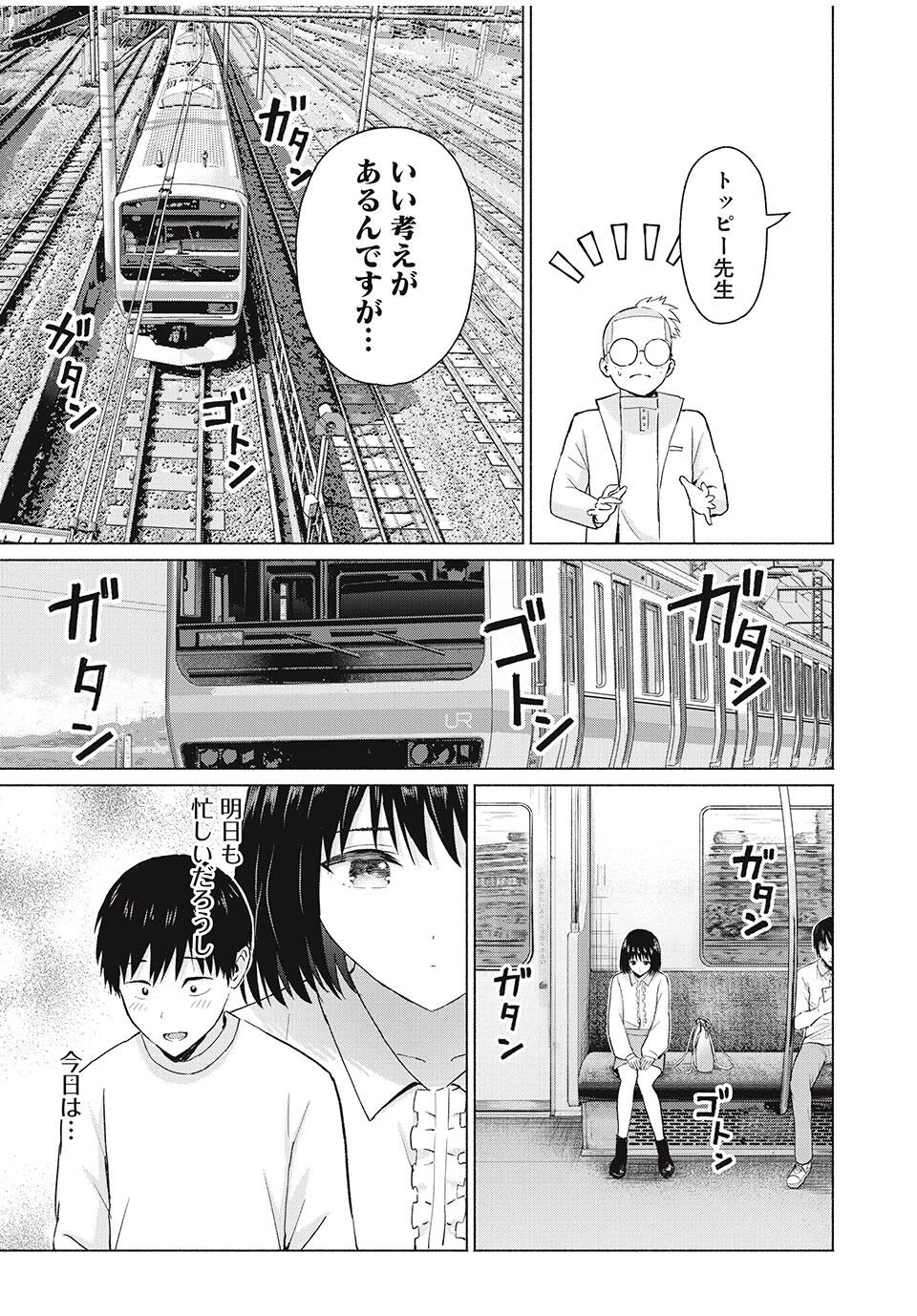 グラぱらっ！ 第88話 - 13