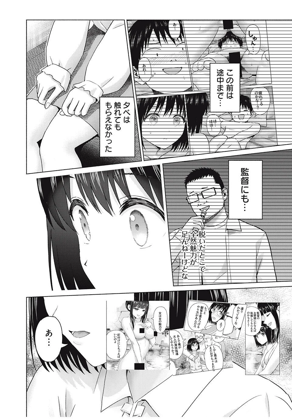 グラぱらっ！ 第88話 - 14