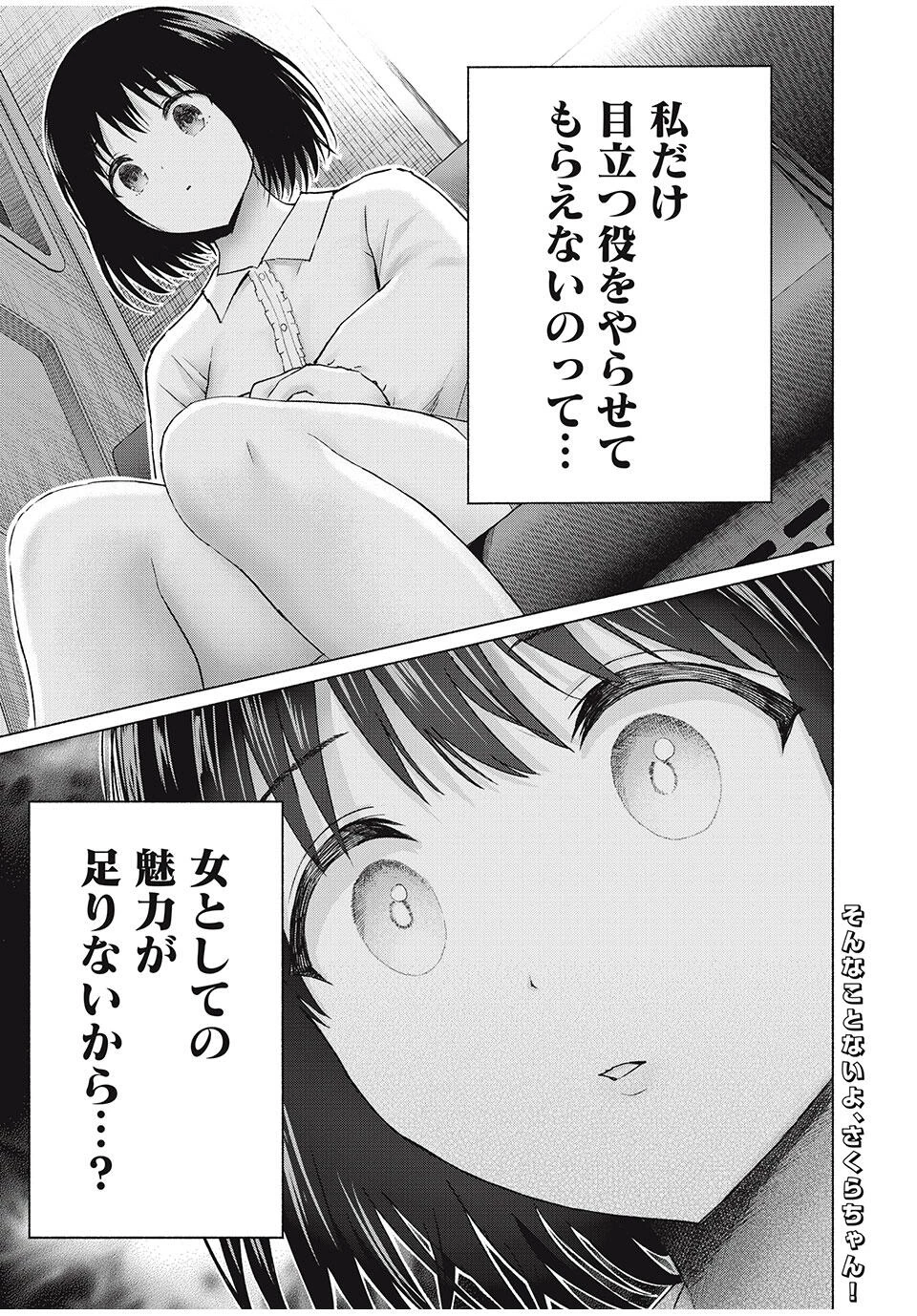 グラぱらっ！ 第88話 - 15