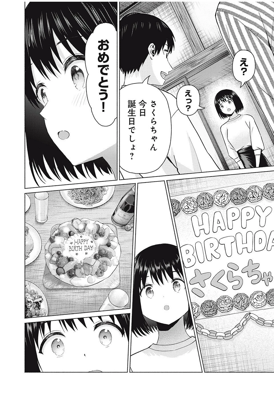 グラぱらっ！ 第87話 - 2