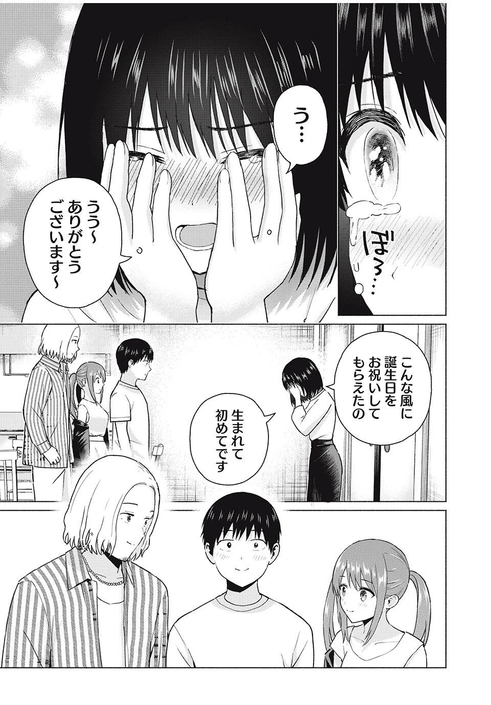 グラぱらっ！ 第87話 - 3
