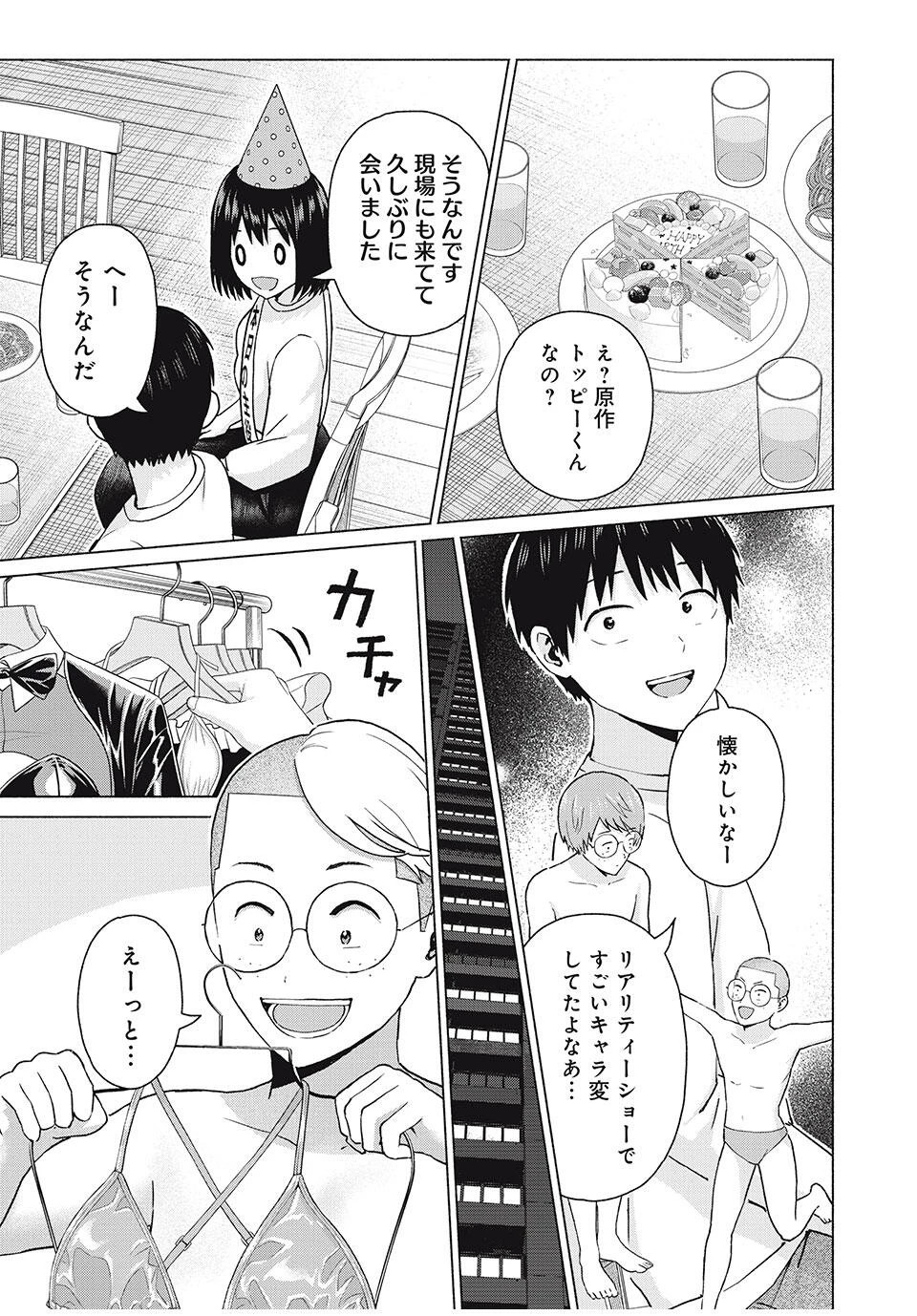 グラぱらっ！ 第87話 - 5