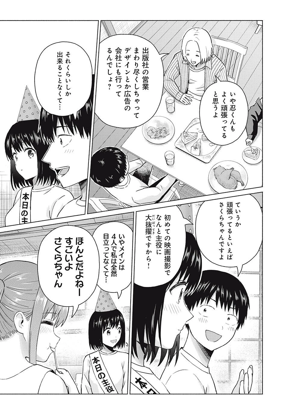 グラぱらっ！ 第87話 - 7