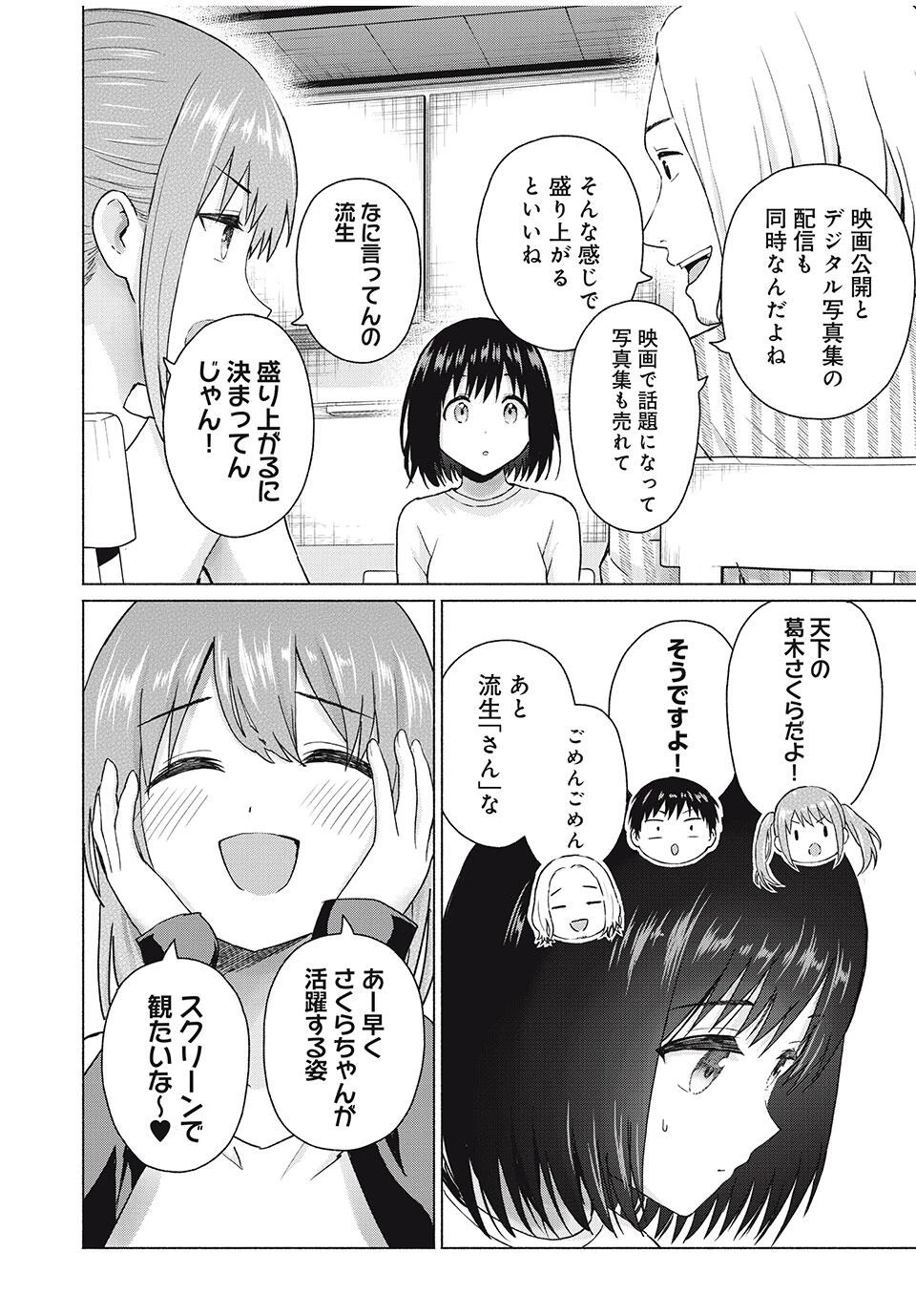 グラぱらっ！ 第87話 - 8