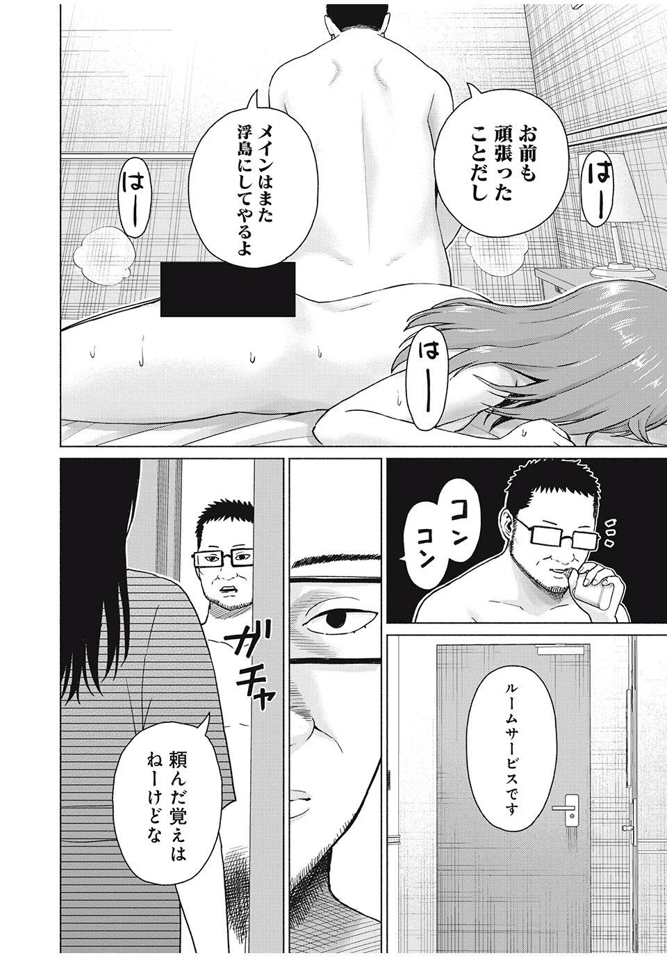 グラぱらっ！ 第87話 - 10