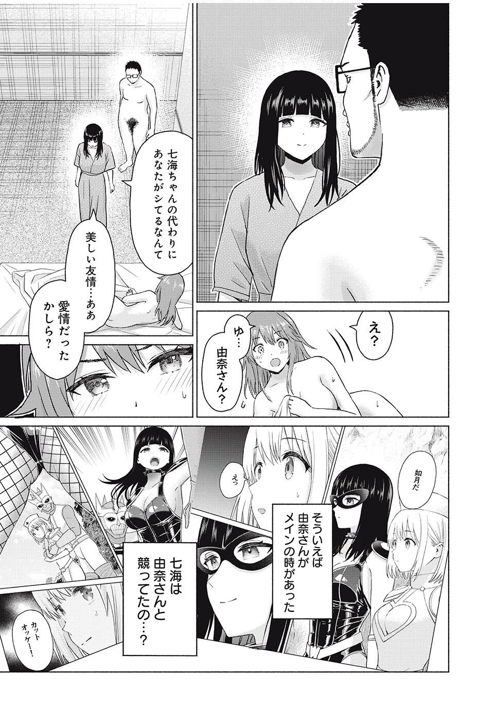 グラぱらっ！ 第87話 - 11