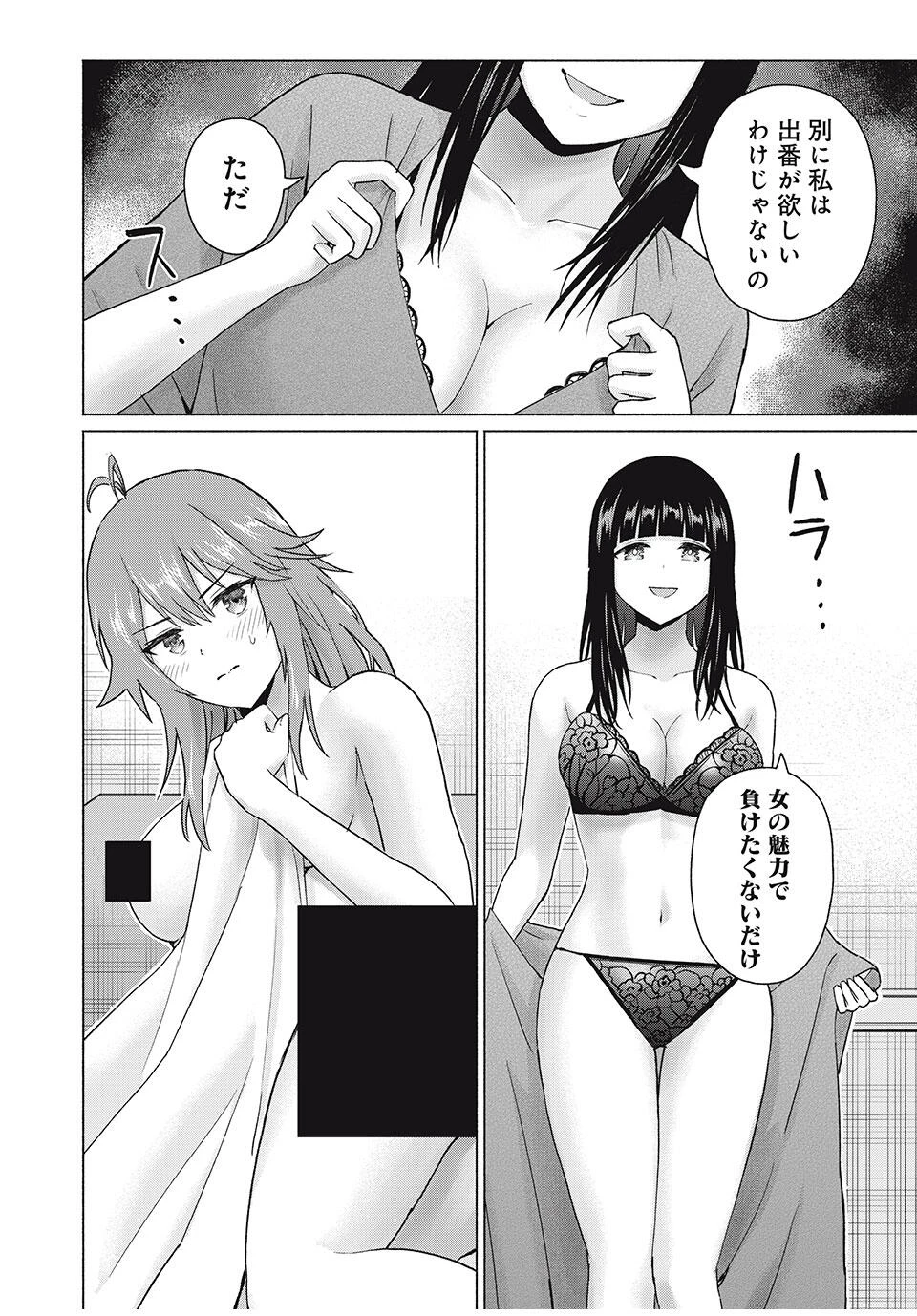 グラぱらっ！ 第87話 - 12