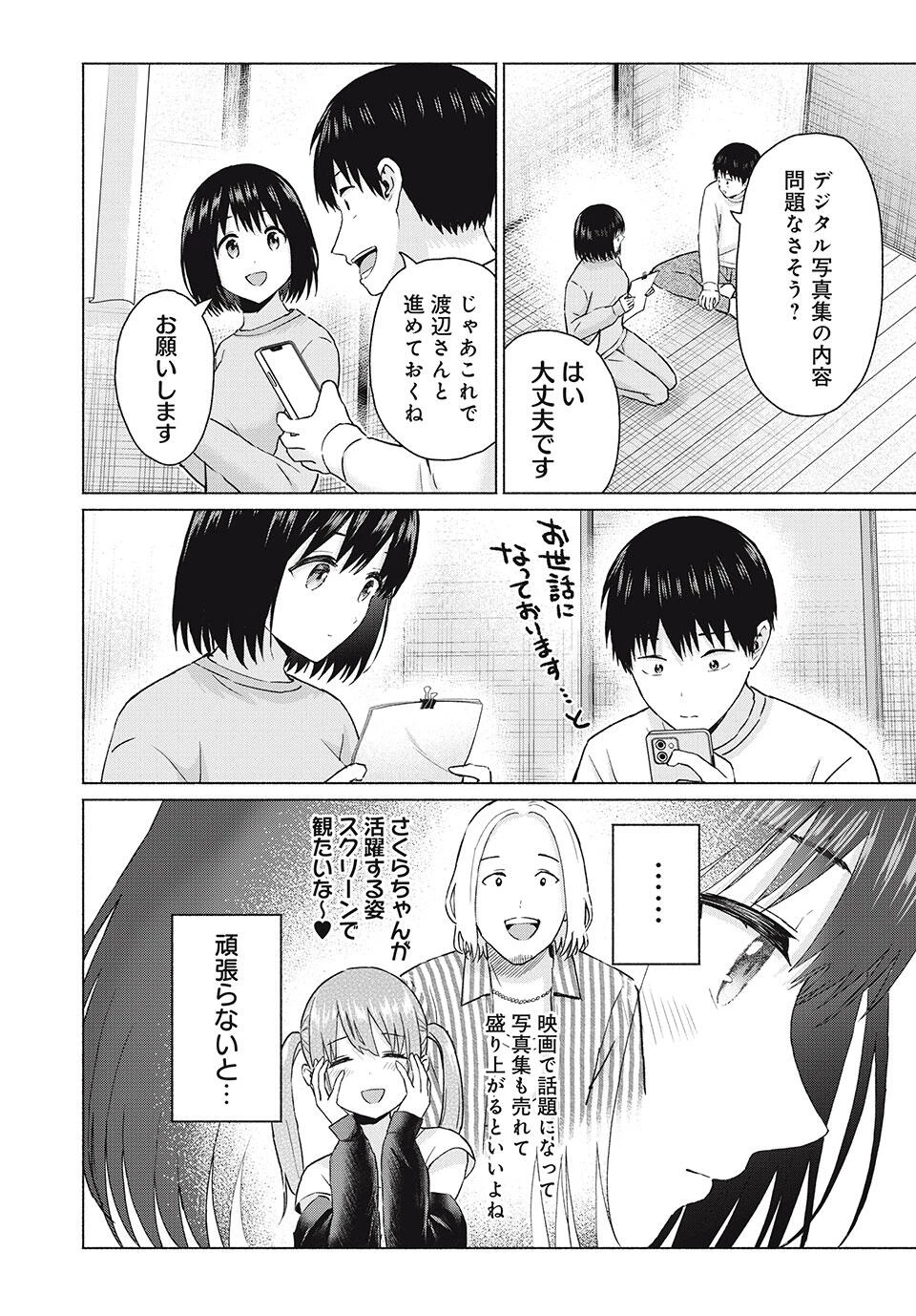 グラぱらっ！ 第87話 - 14