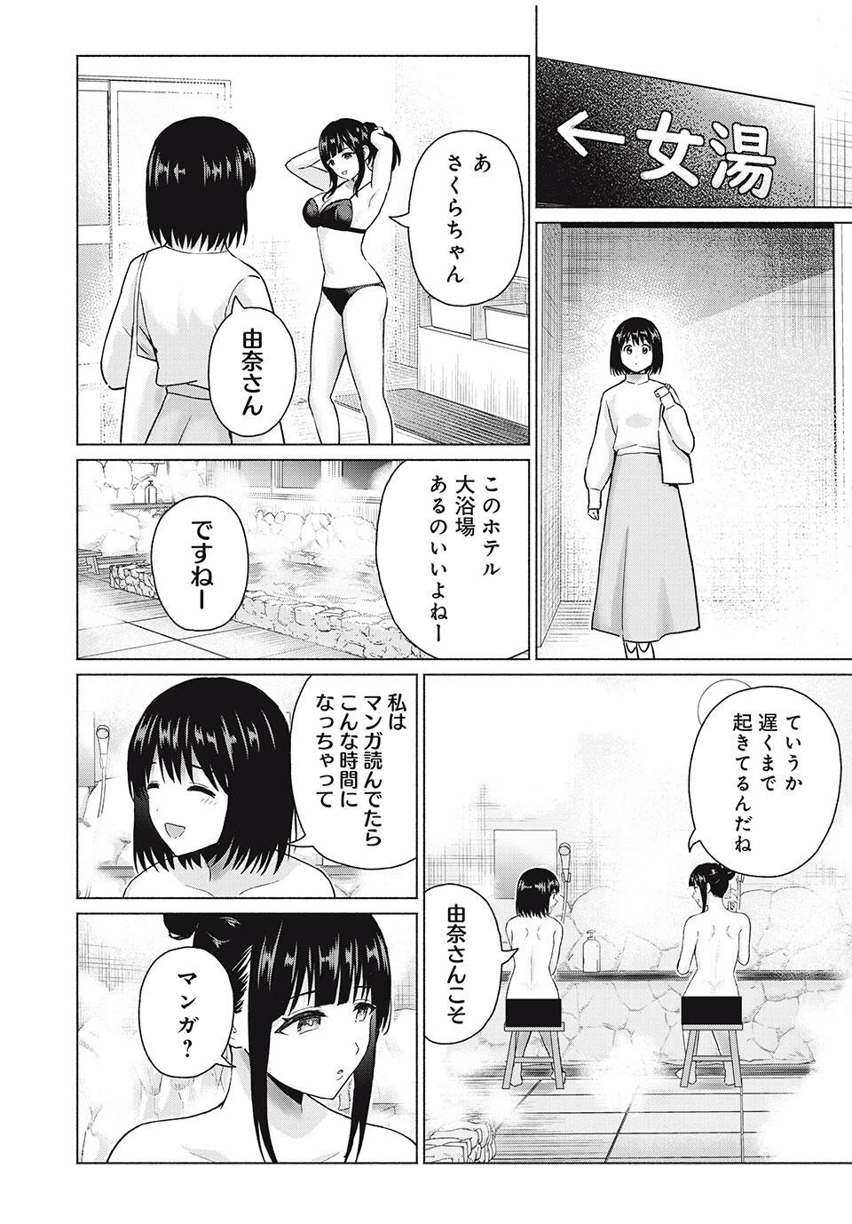 グラぱらっ！ 第86話 - 2