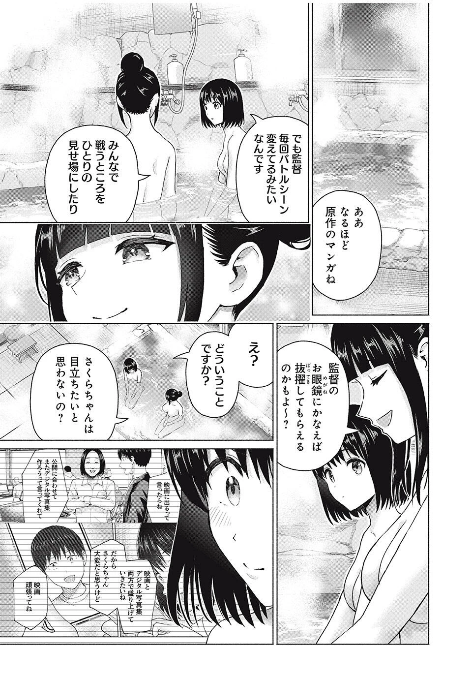 グラぱらっ！ 第86話 - 3