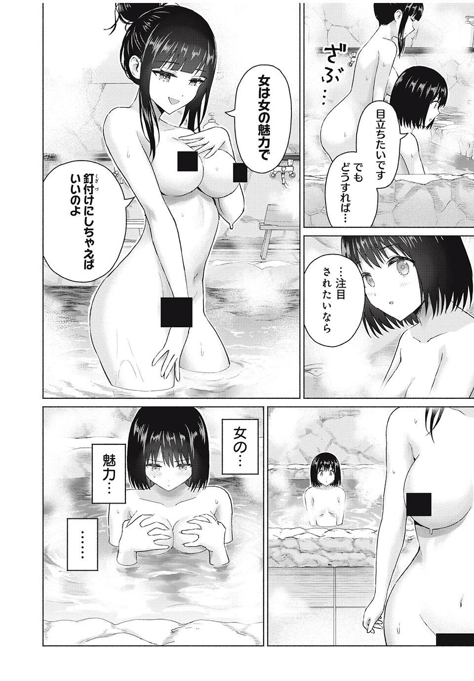 グラぱらっ！ 第86話 - 4