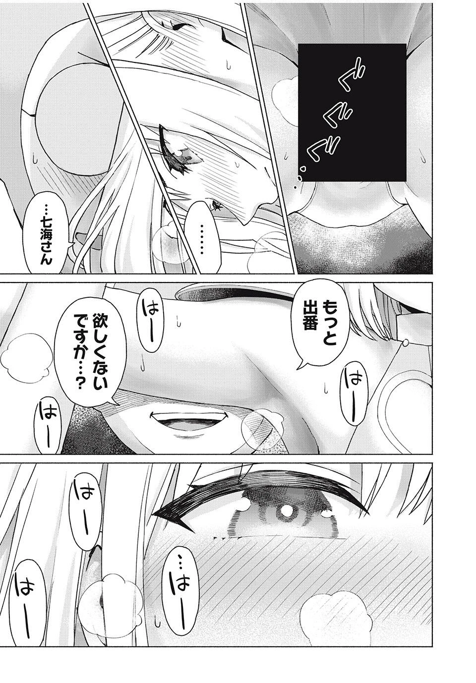 グラぱらっ！ 第86話 - 9