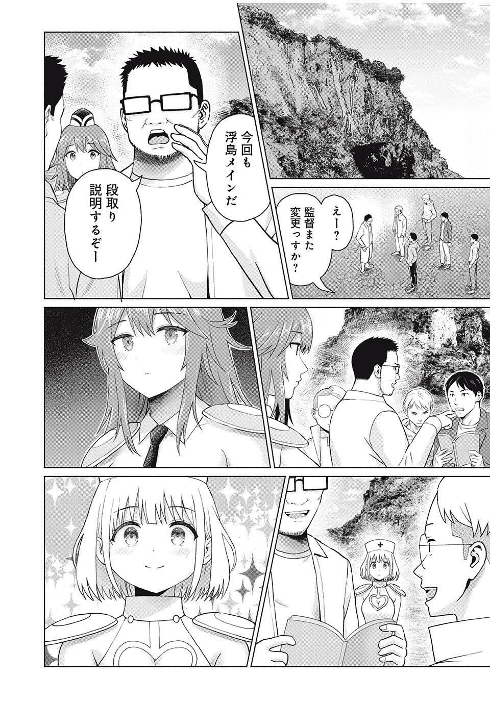 グラぱらっ！ 第86話 - 14