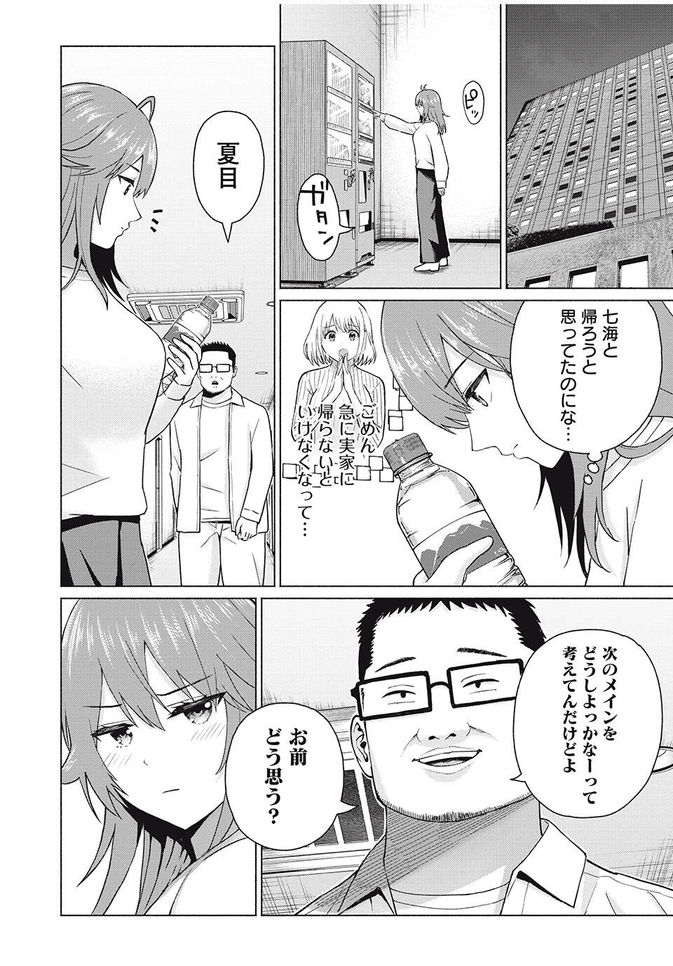 グラぱらっ！ 第86話 - 16