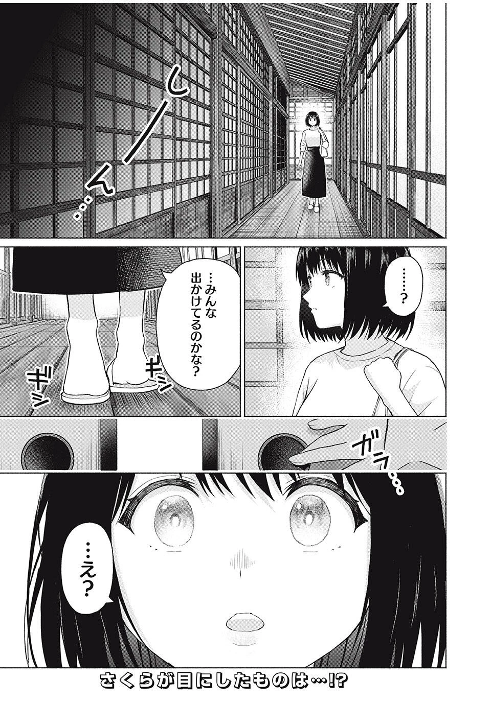 グラぱらっ！ 第86話 - 19