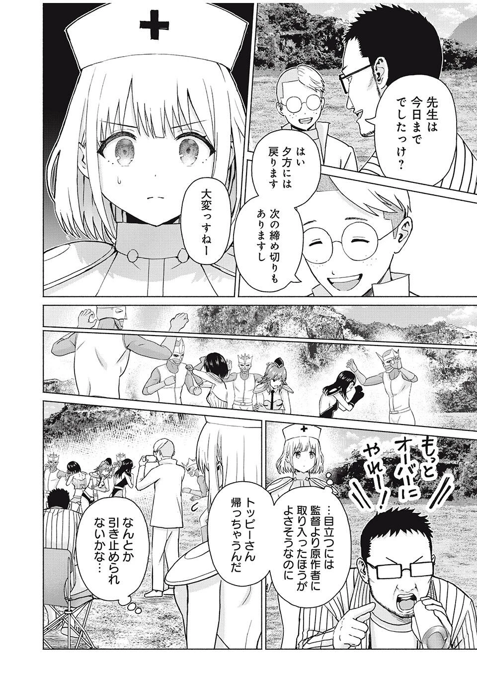 グラぱらっ！ 第85話 - 2