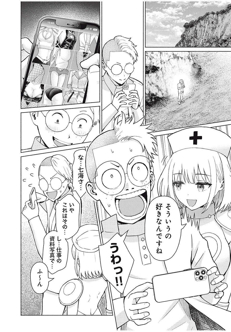 グラぱらっ！ 第85話 - 4