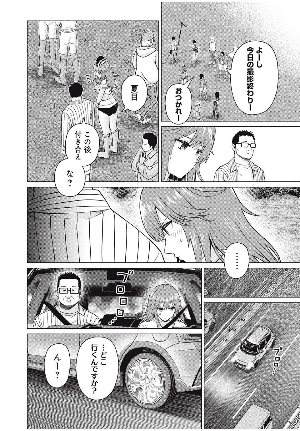グラぱらっ！ 第85話 - 8