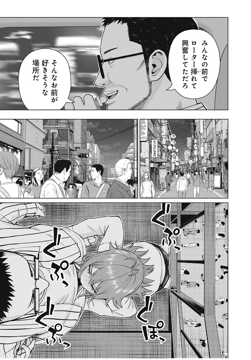 グラぱらっ！ 第85話 - 9