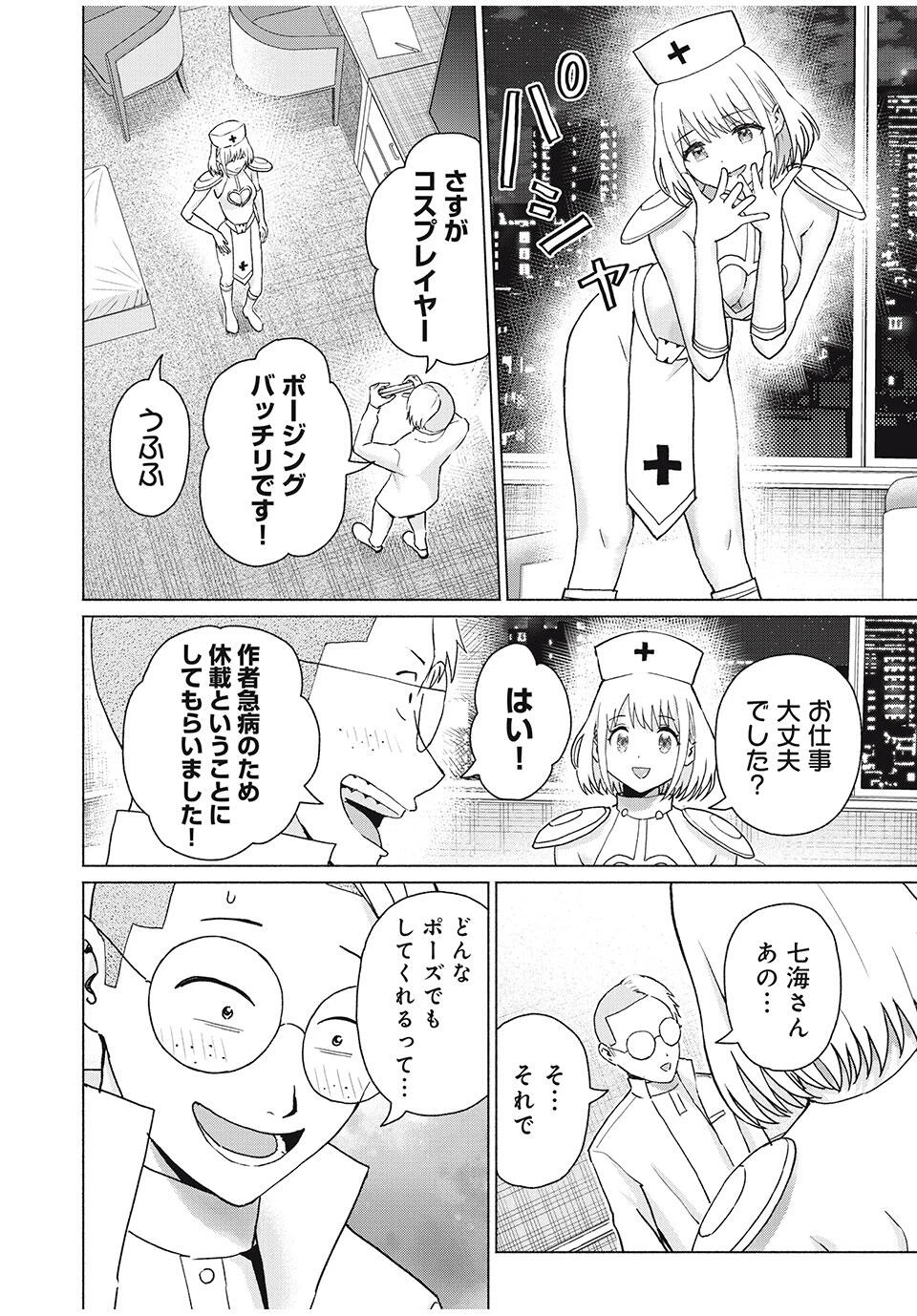 グラぱらっ！ 第85話 - 14