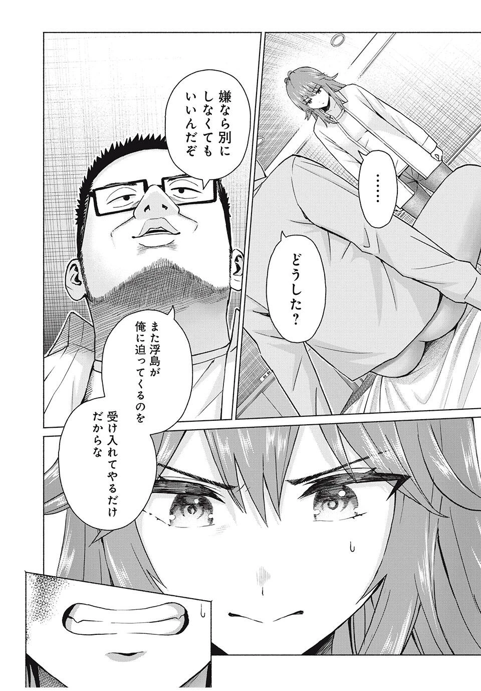 グラぱらっ！ 第84話 - 2