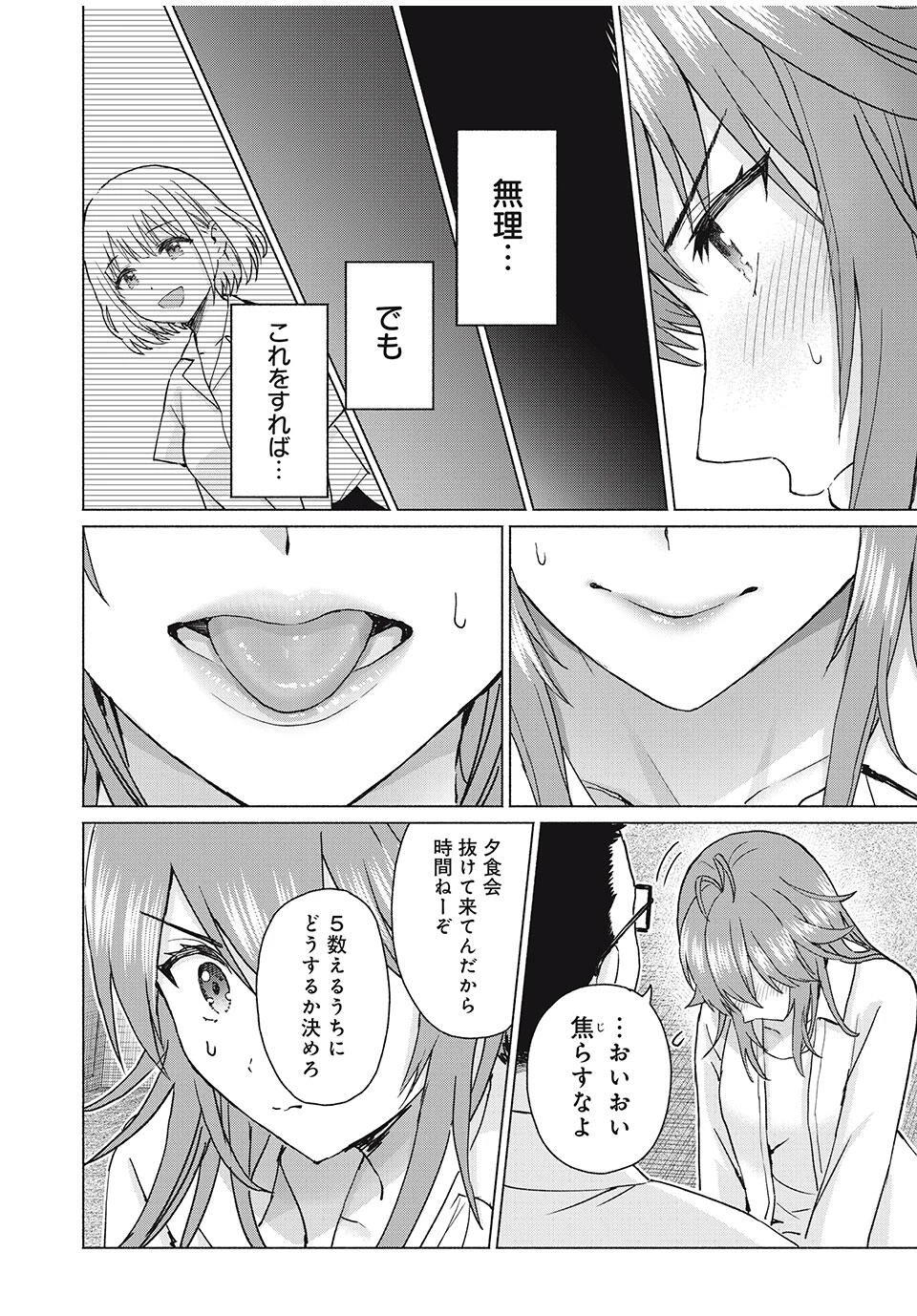 グラぱらっ！ 第84話 - 4