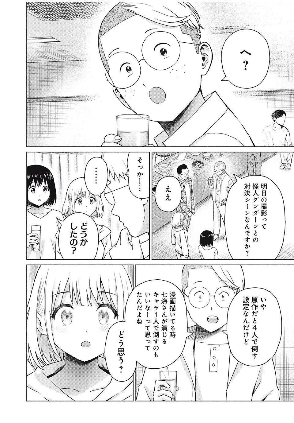 グラぱらっ！ 第84話 - 8