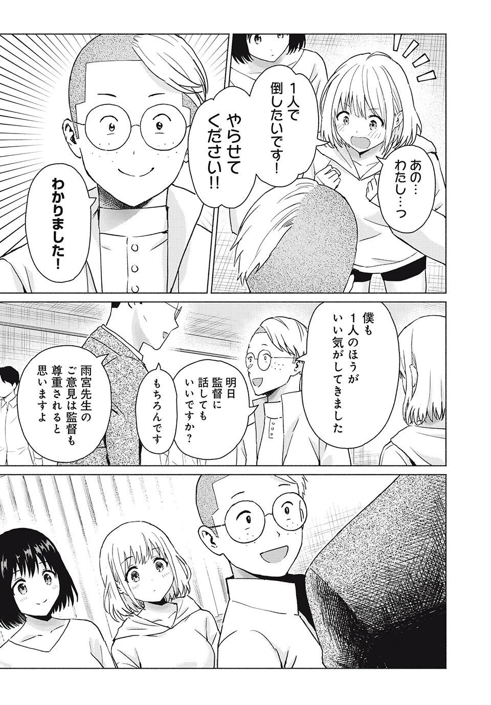 グラぱらっ！ 第84話 - 9