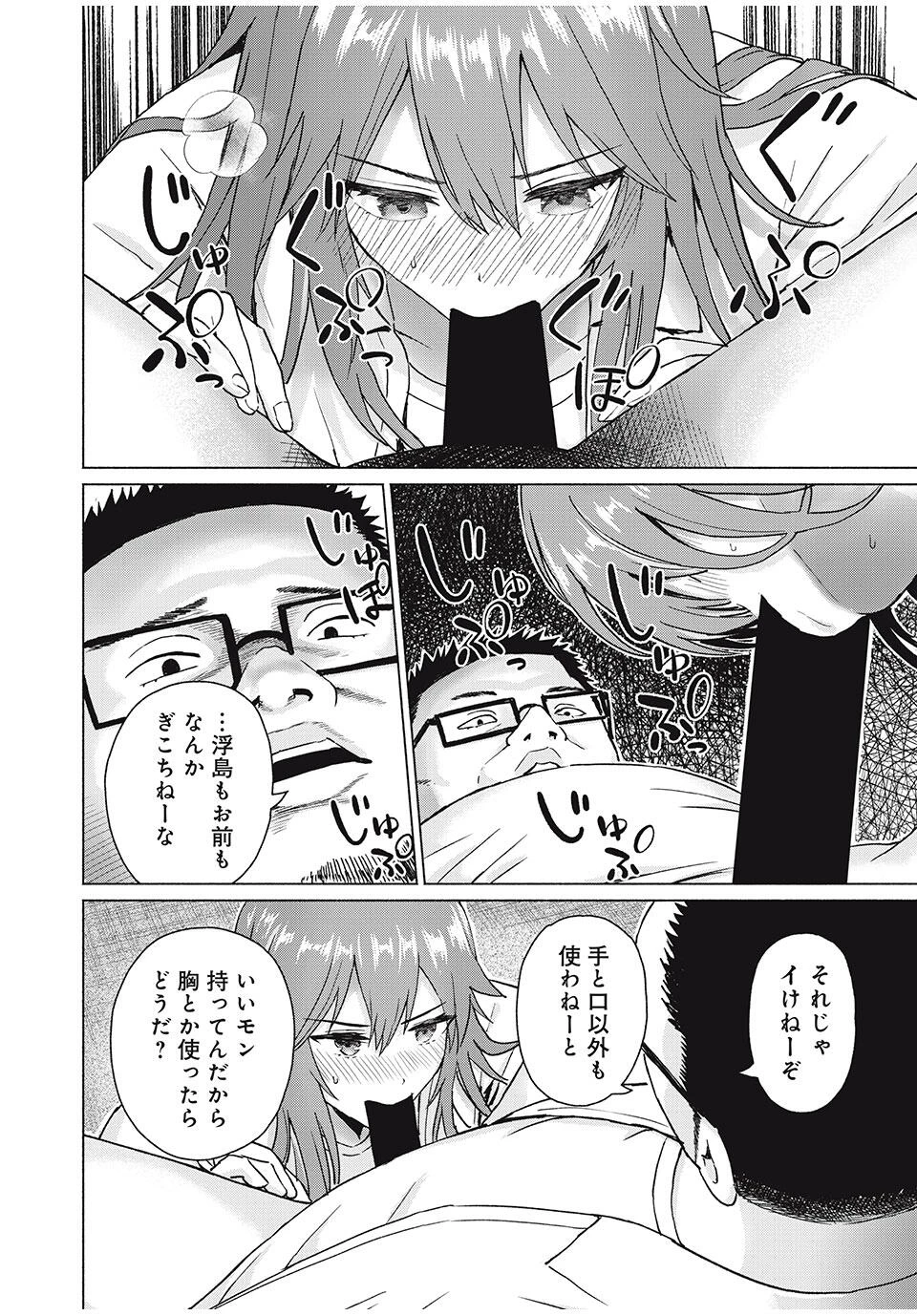 グラぱらっ！ 第84話 - 10