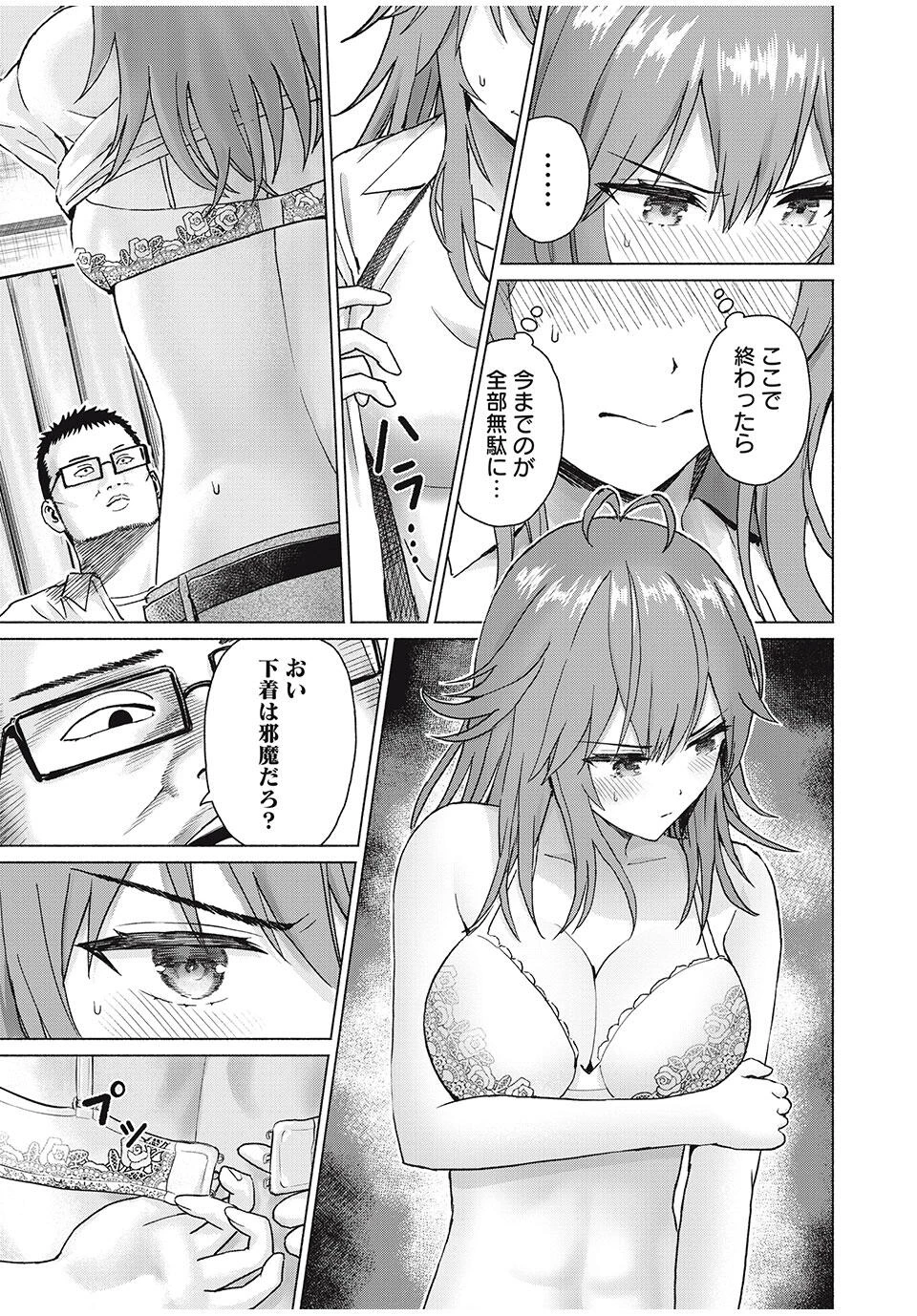 グラぱらっ！ 第84話 - 11
