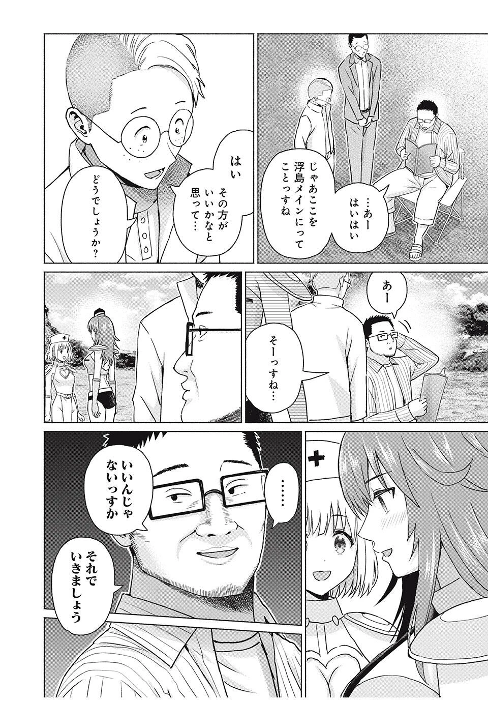グラぱらっ！ 第84話 - 16