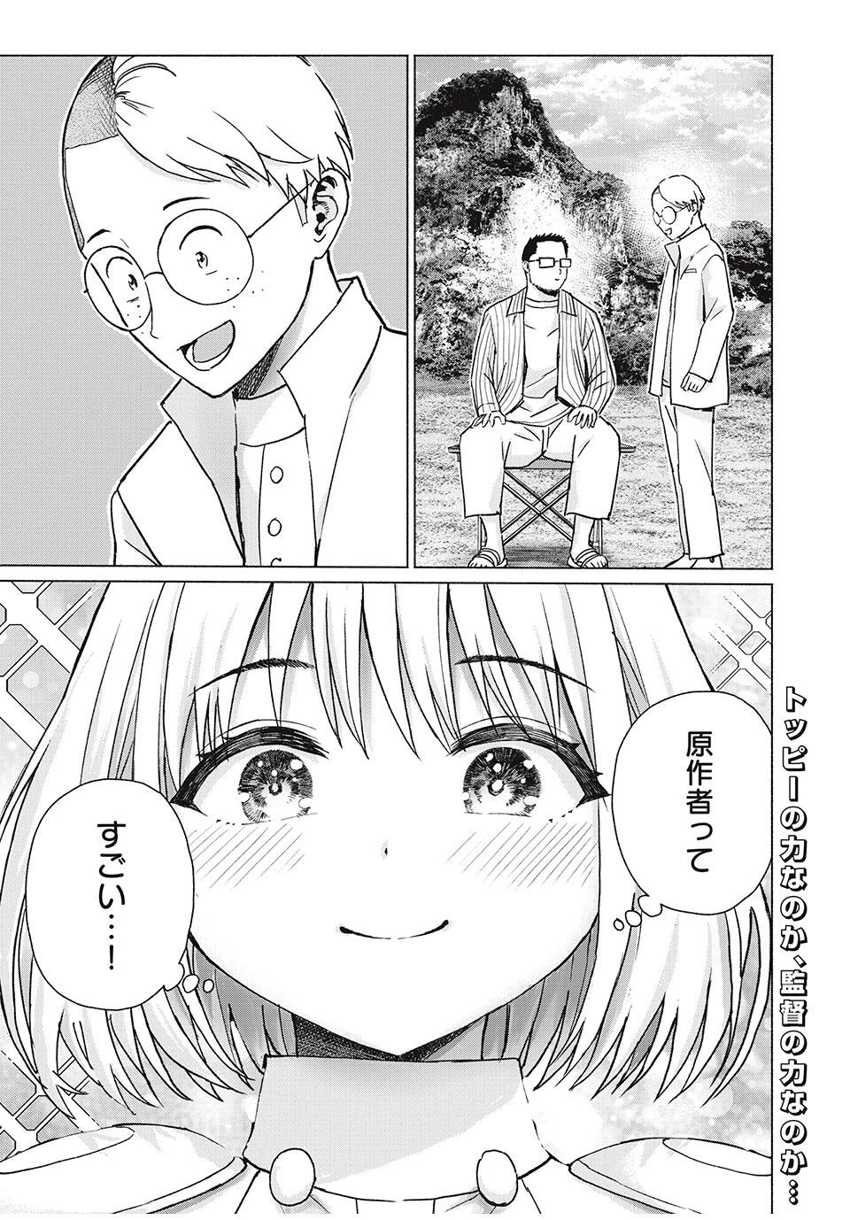 グラぱらっ！ 第84話 - 19