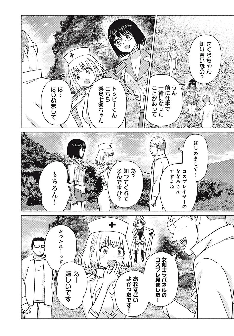 グラぱらっ！ 第83話 - 2