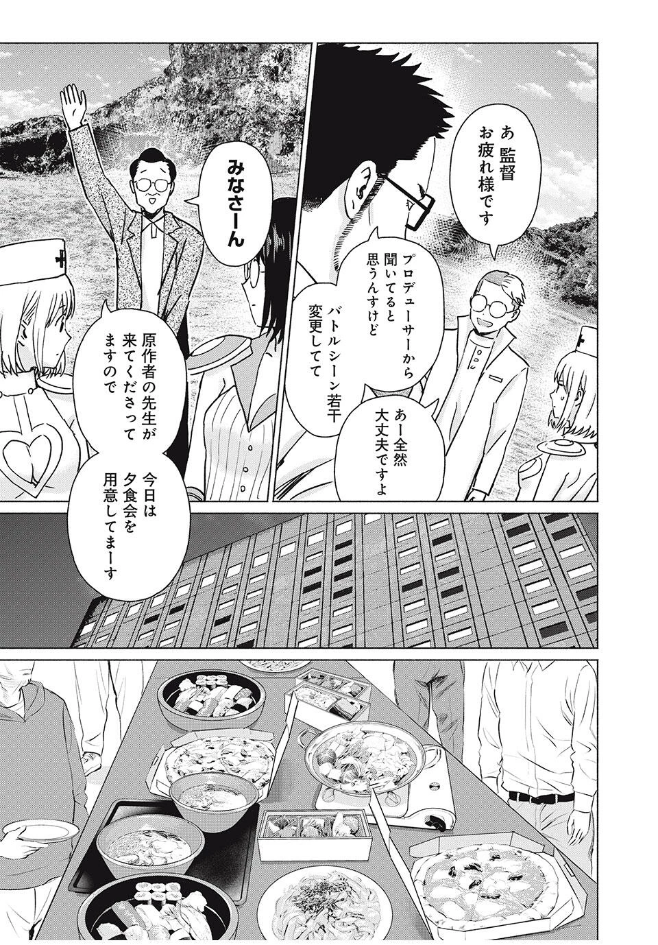 グラぱらっ！ 第83話 - 3