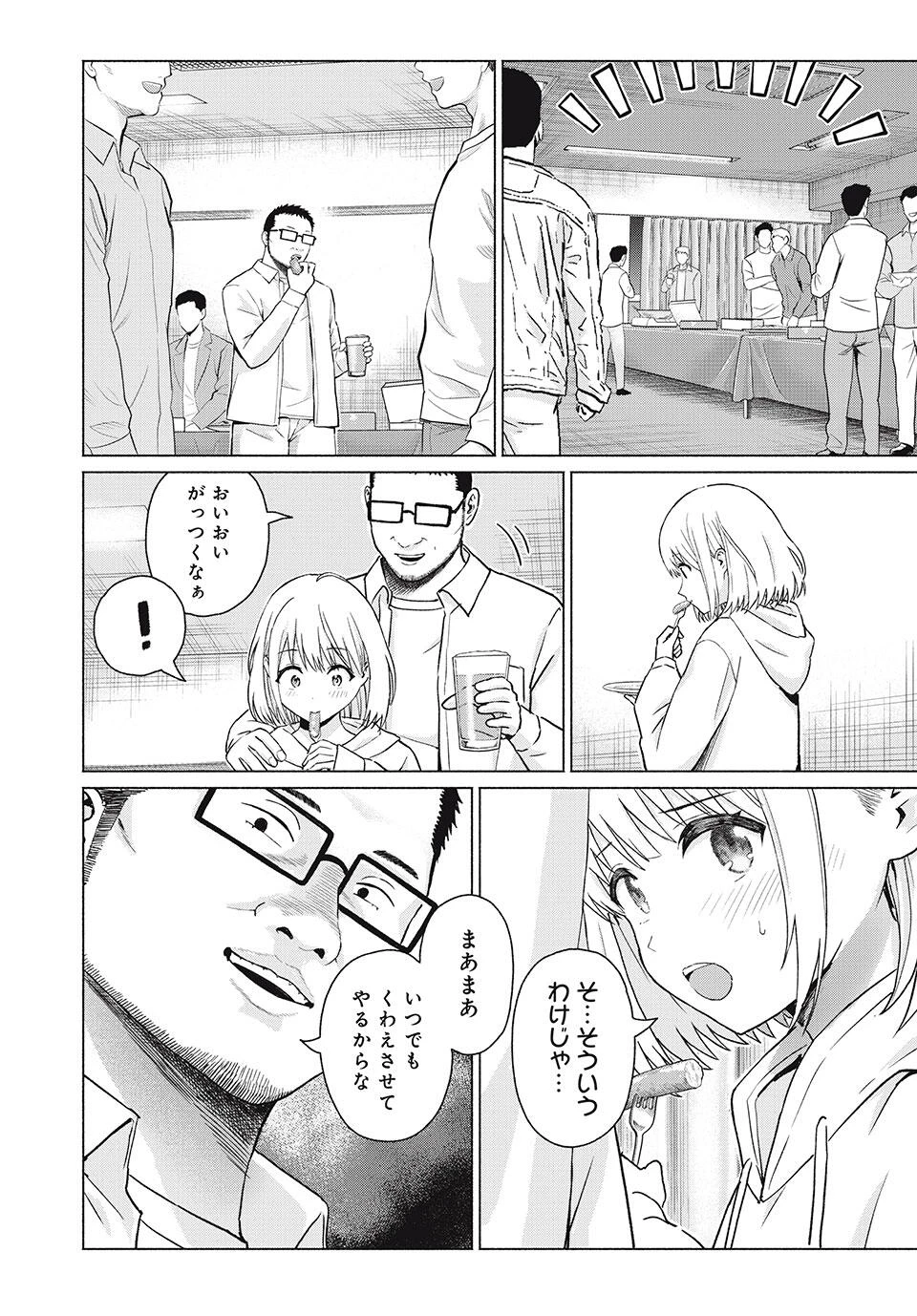 グラぱらっ！ 第83話 - 4