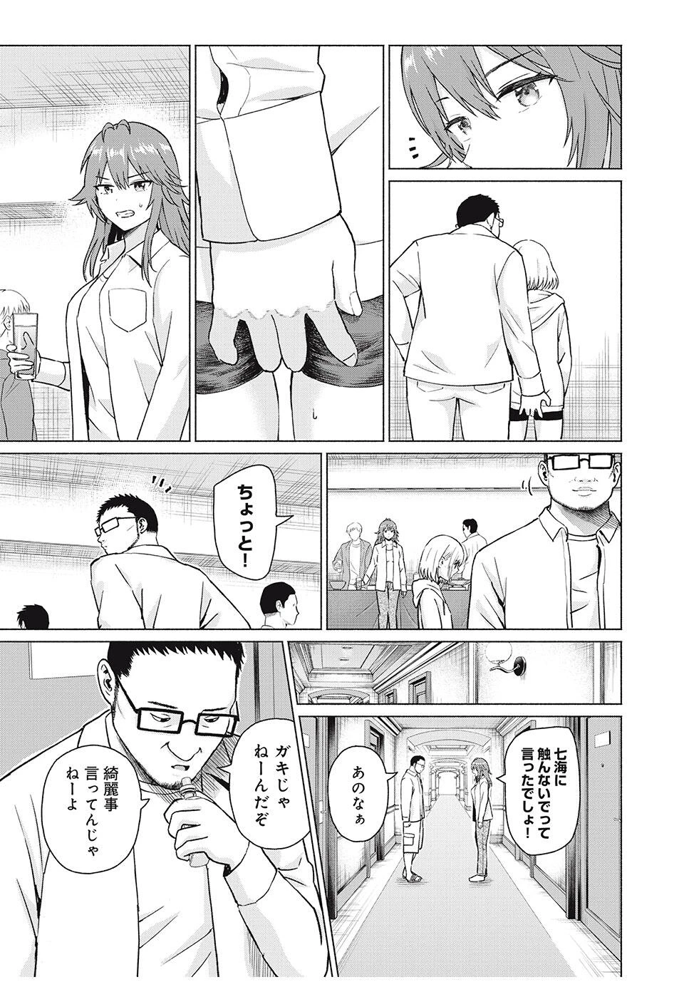 グラぱらっ！ 第83話 - 5
