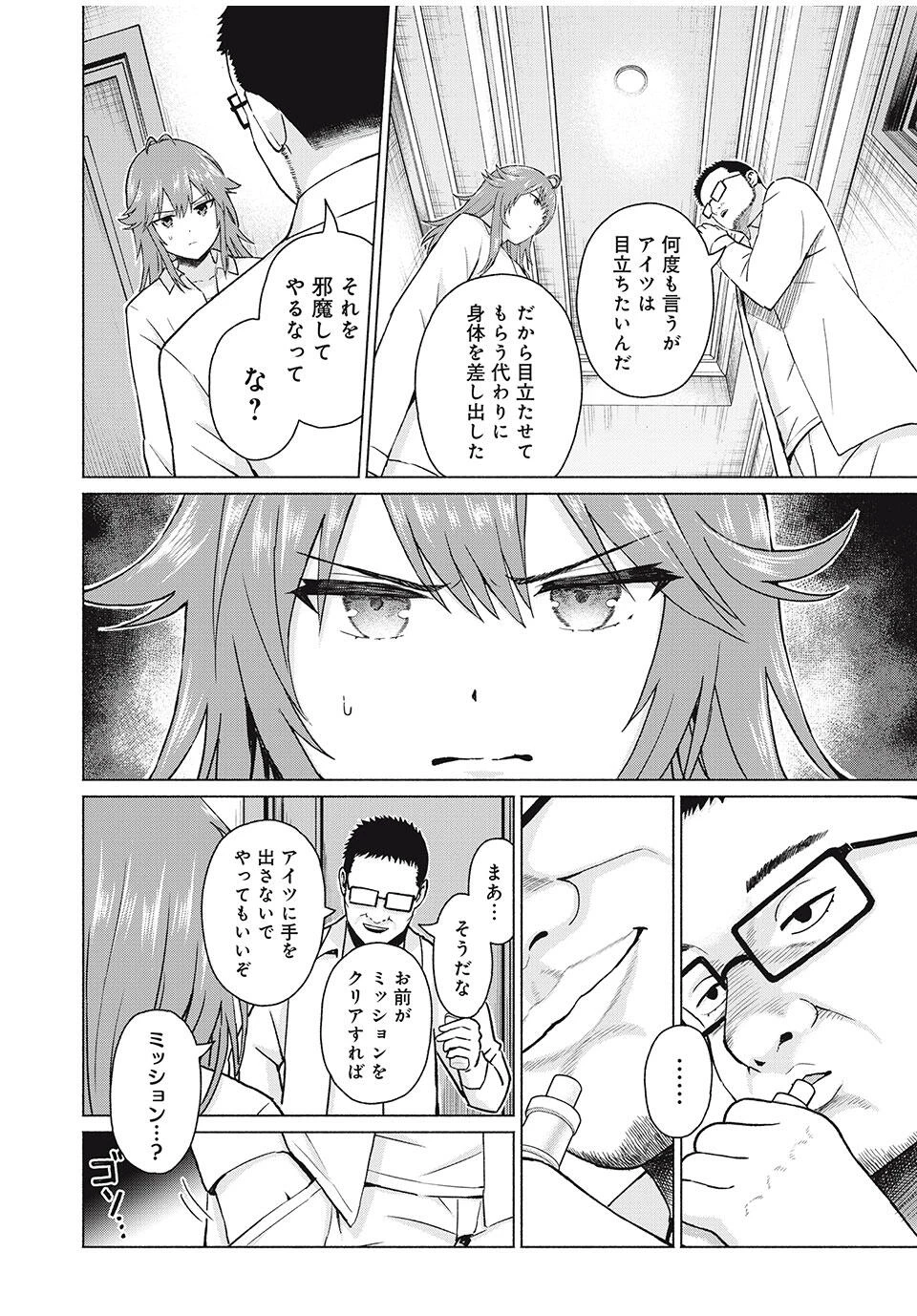 グラぱらっ！ 第83話 - 6