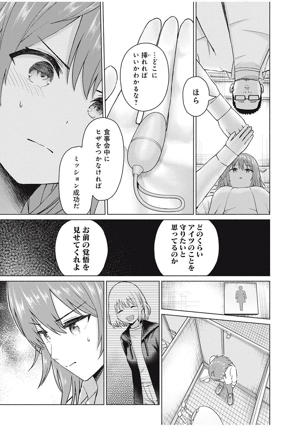 グラぱらっ！ 第83話 - 7