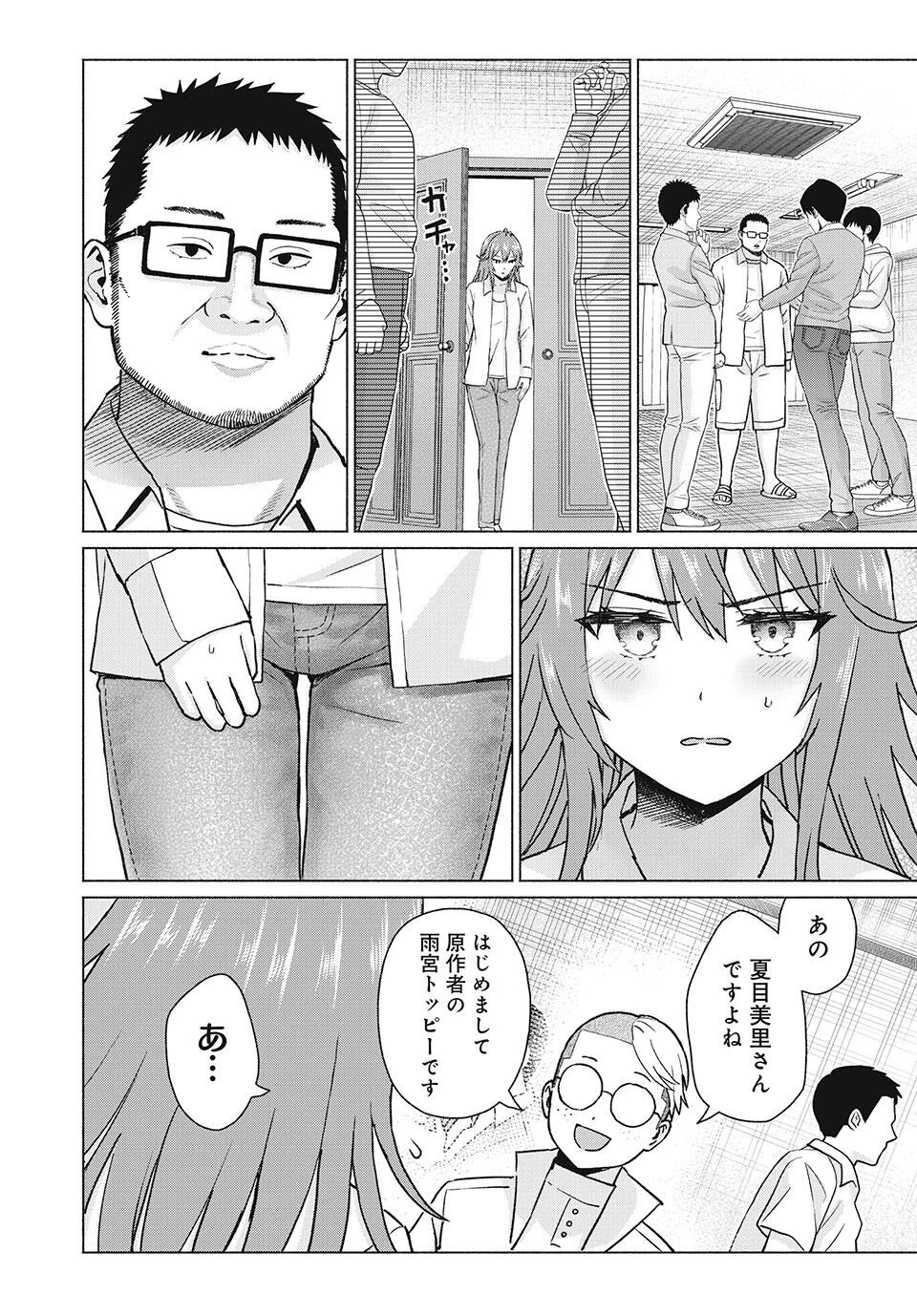 グラぱらっ！ 第83話 - 8