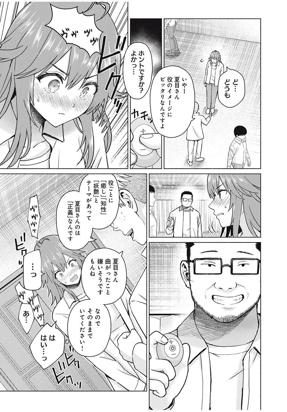 グラぱらっ！ 第83話 - 9